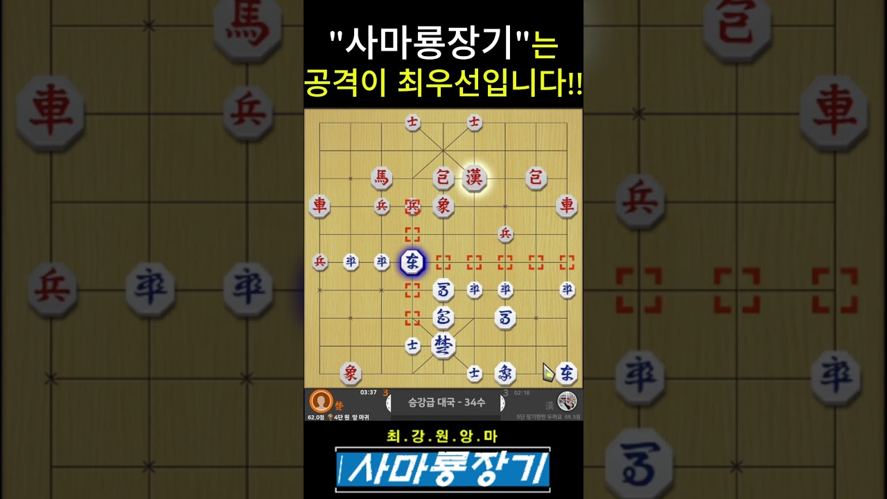 [장기3단 -5단]