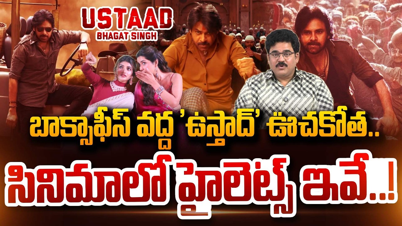 Analyst Chandu Srinivas About Ustaad Bhagat Singh Release in USA Boxoffice || Pawan Kalyan