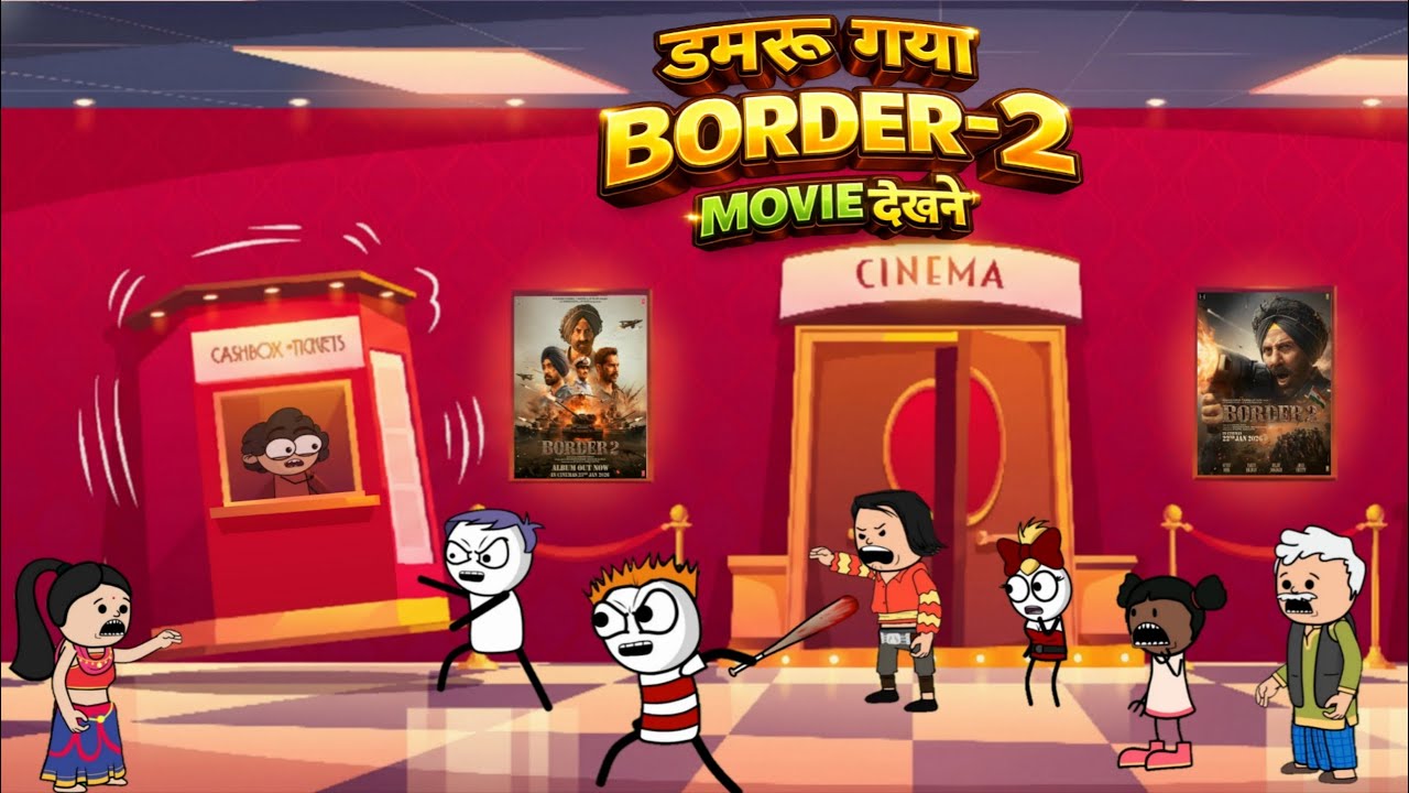 डमरू गया Border 2 🪖 फिल्म देखने 😂 | Deepu Yadav