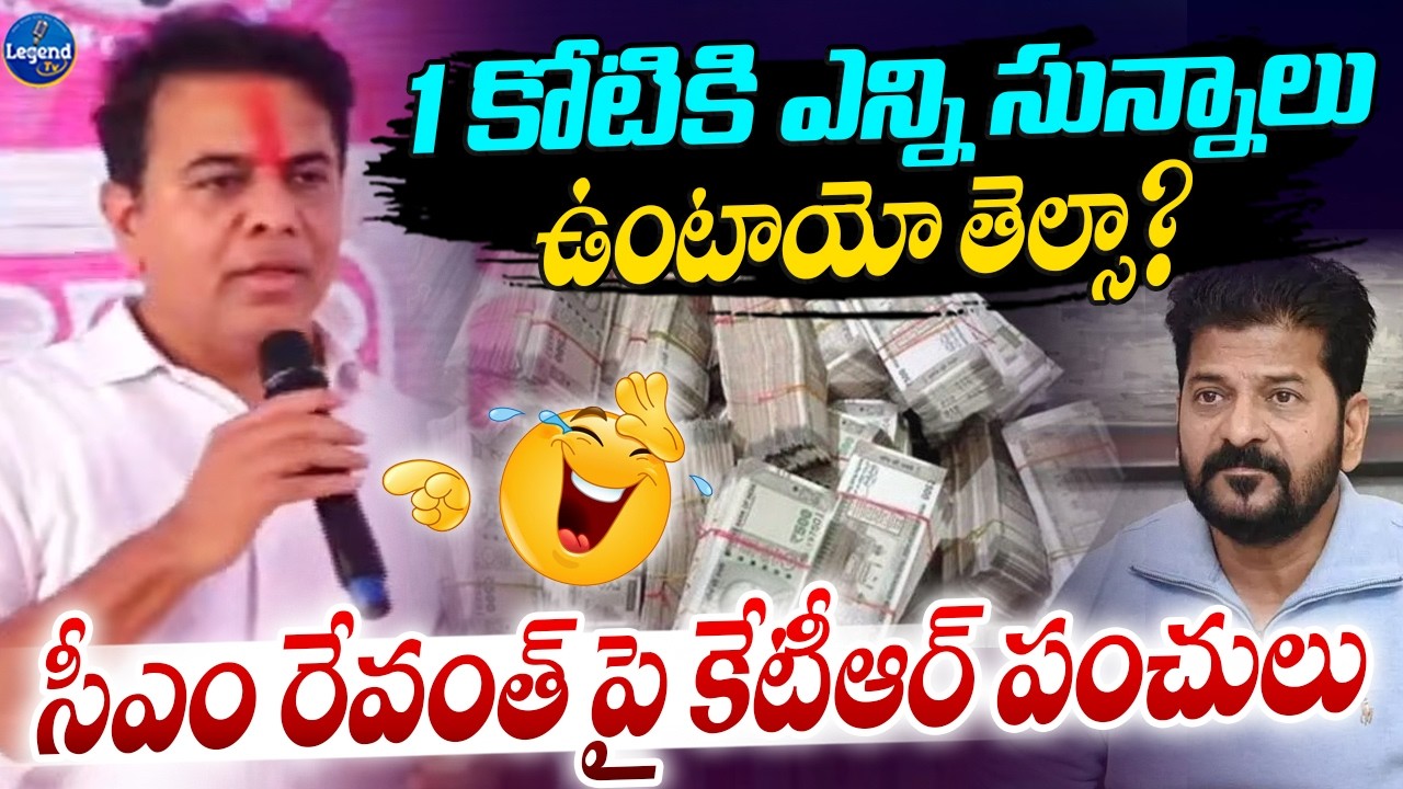 KTR Satires On CM Revanth Reddy😂|| CM Revanth Pai KTR Panchulu || LegendTv