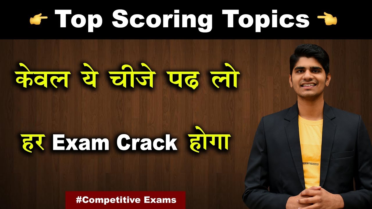 Top Scoring Topics for All Exams | Subject wise | इनसे बाहर कुछ नहीं आएगा।👍(ब्रह्मास्त्र)