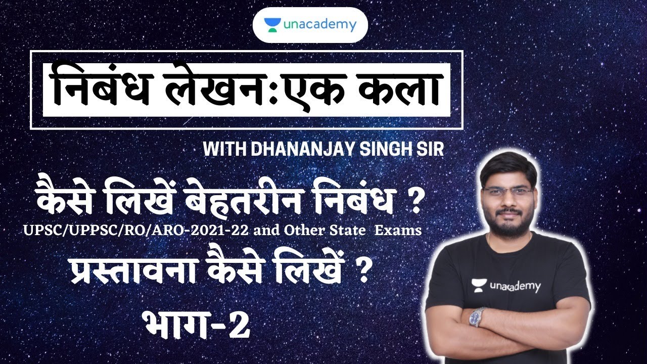 How to Write Best Essay Part-2 I UPPSC/RO/ARO Mains-2021-22 I Dhananjay Singh