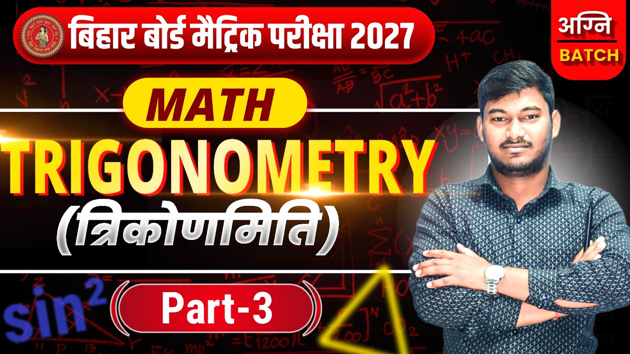 त्रिकोणमिति Class 10th | Trigonometry Class 10 | Class 10 Maths Chapter 8 Trigonometry Part-3