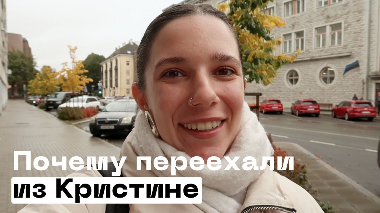 Переезд в Таллинне и распаковка Икеи на 150€
