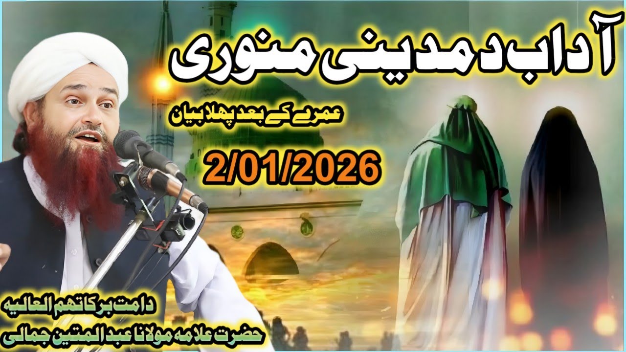 Pashto bayan 2026 | maulana Abdul matin jamali sahib| After umrah First bayan