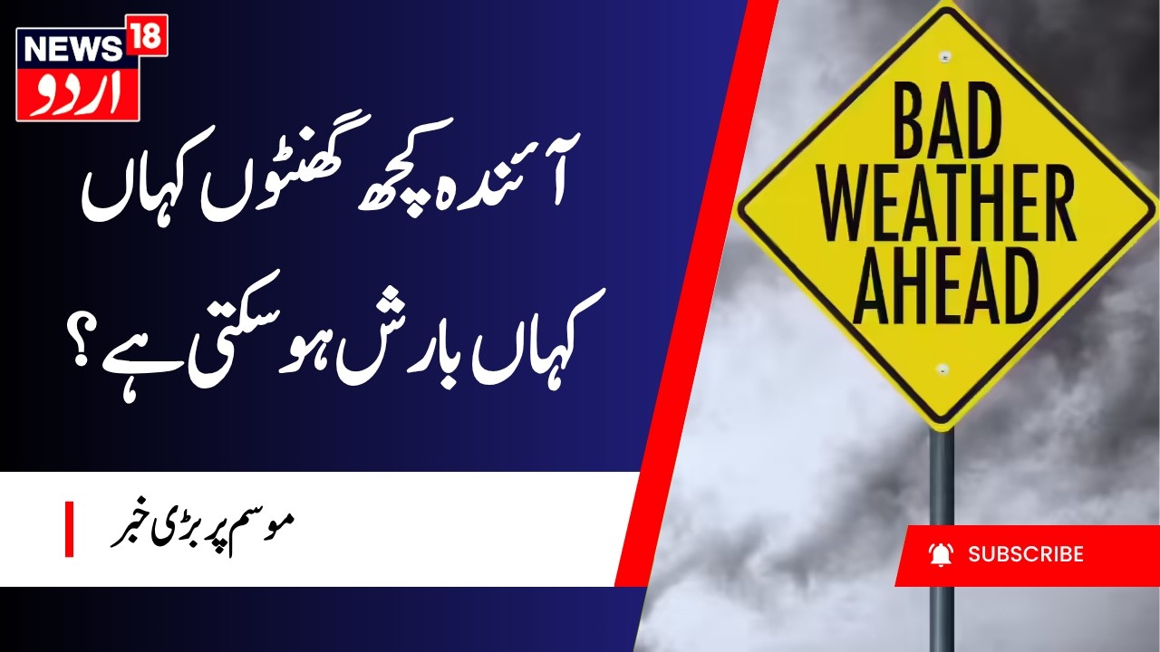 India Weather Alert: Monsoon Brings Relief To North India, Fresh Weather Alert For Delhi-NCR | موسم