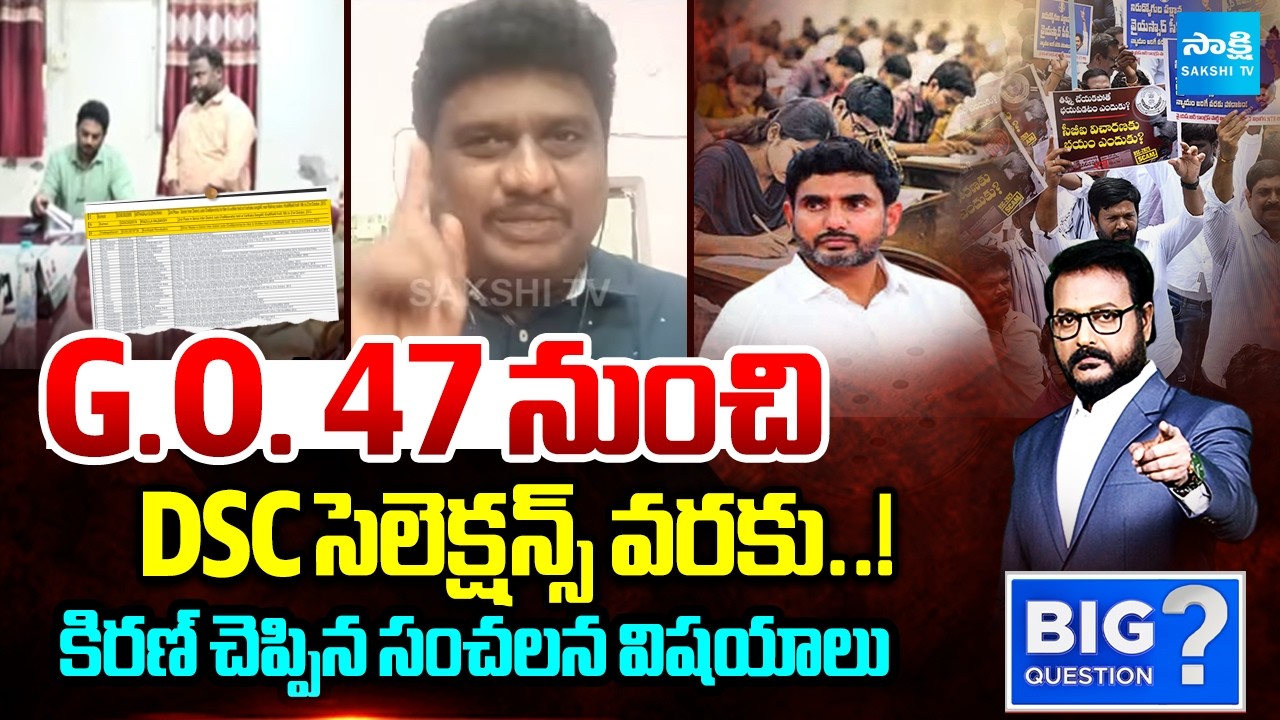 From G.O. 47 to DSC Selections..! Kiran Reveals Shocking Details on Alleged DSC Irregularities |