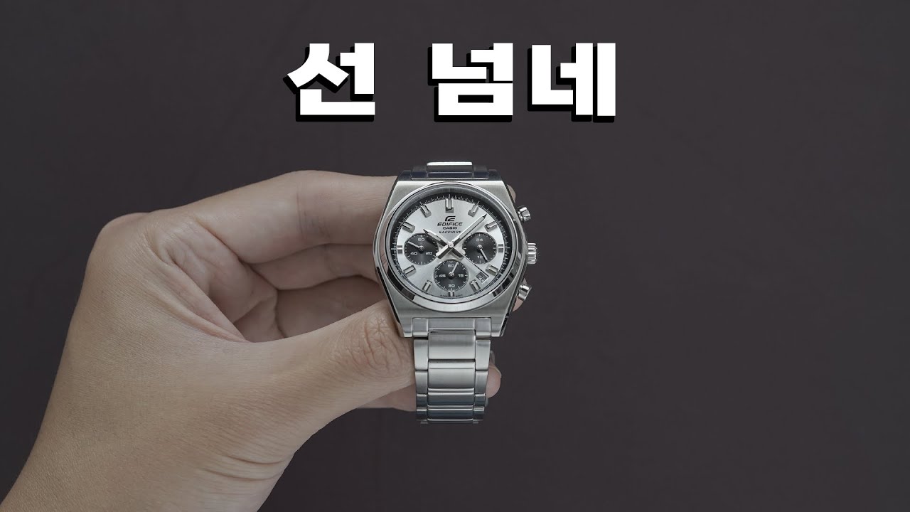 카시오는 시계를 찢어.