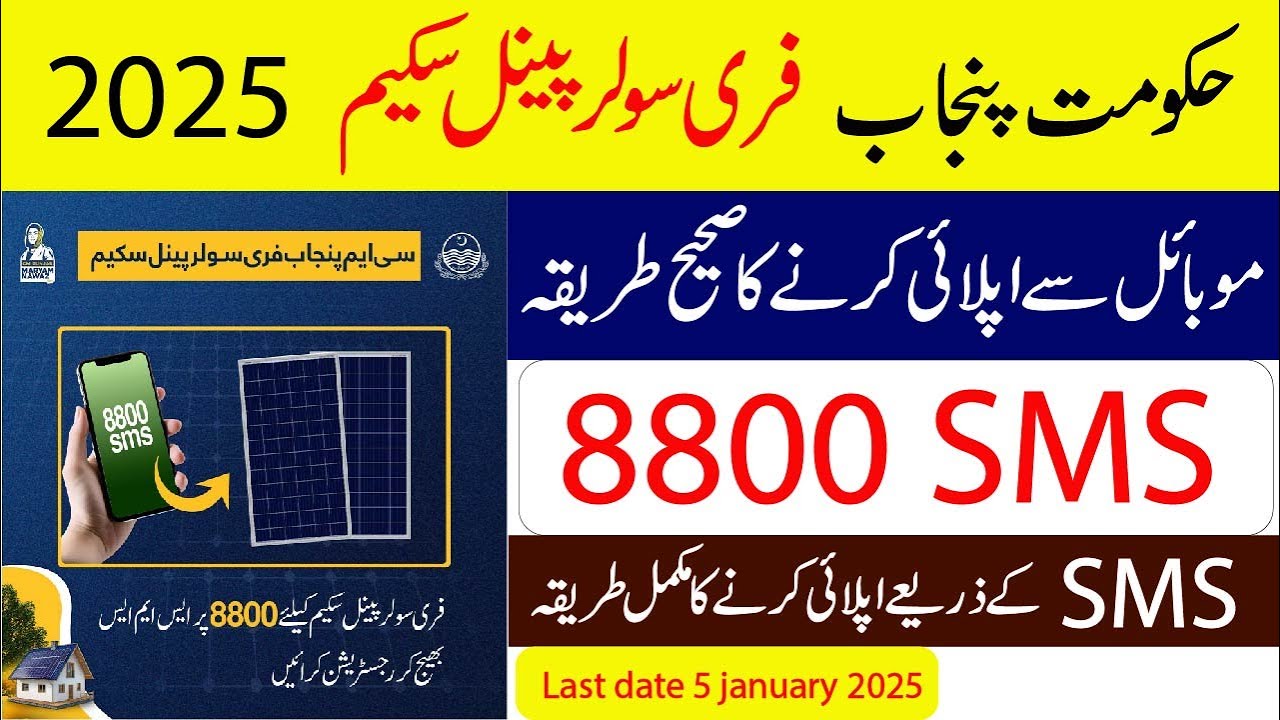 How to Apply Online for the Government Free Solar Panel Scheme 2024 via 8800 SMS | Complete Guide