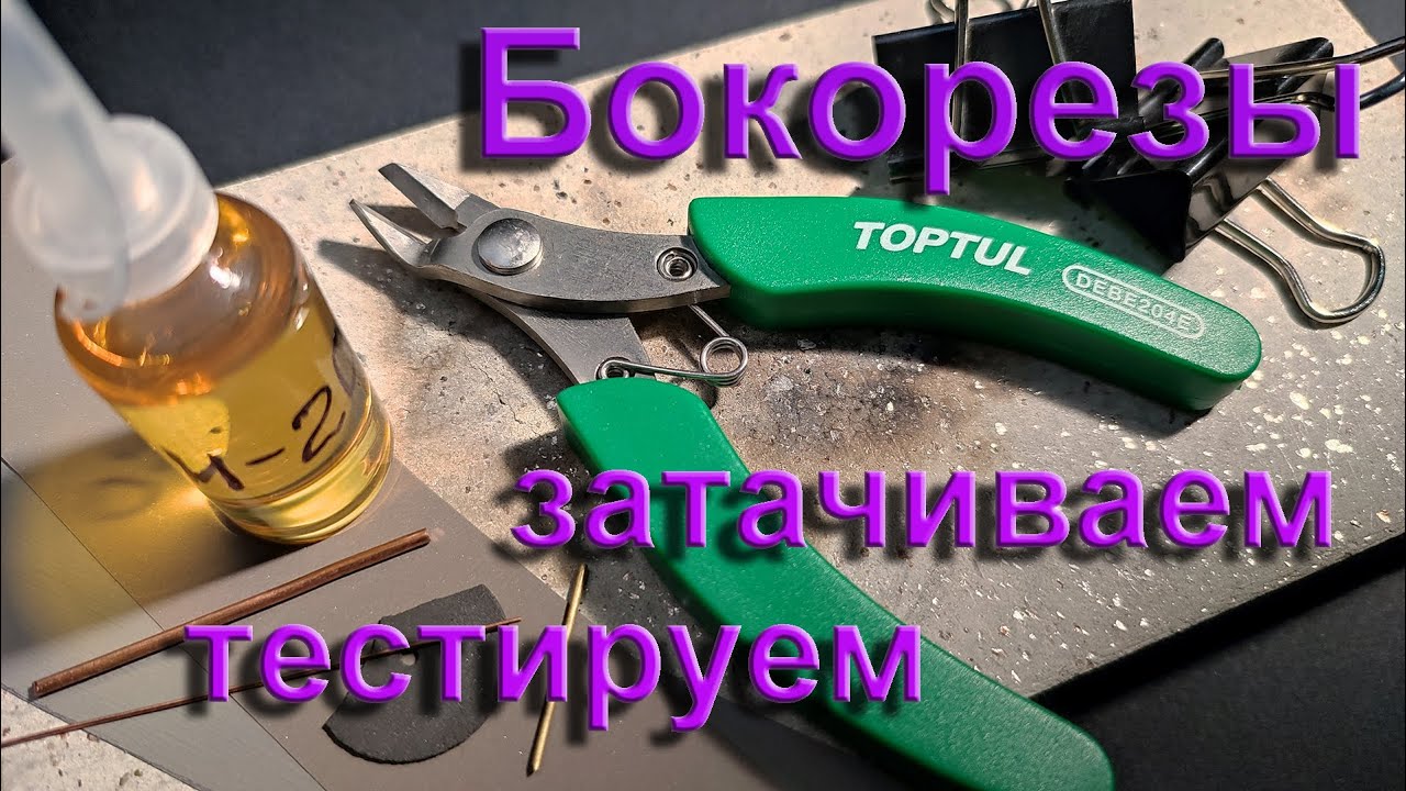 Wire cutters are indispensable tools.