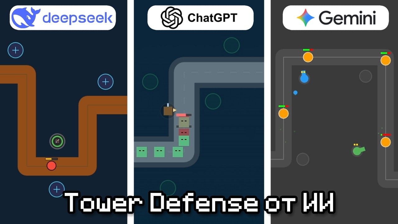 ChatGPT vs Deepseek vs Gemini || ИИ создают Tower Defense игру!