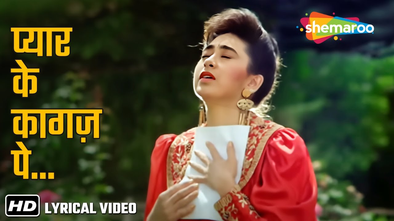 Pyaar Ke Kagaz (Lyrical) | Jigar (1992) | Karisma Kapoor, Ajay Devgn | Abhijeet, Sadhana Sargam
