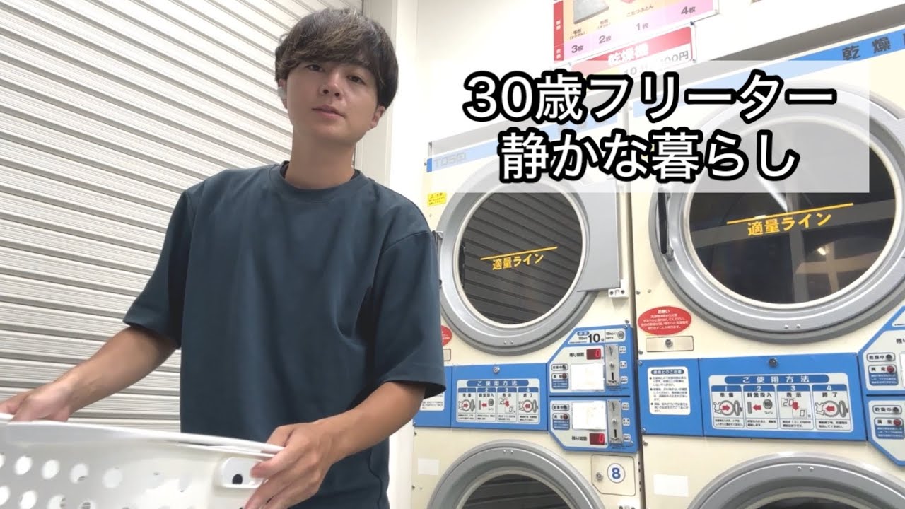 【vlog】週4日、1日6時間のバイトで暮らす30歳独身フリーターの1日