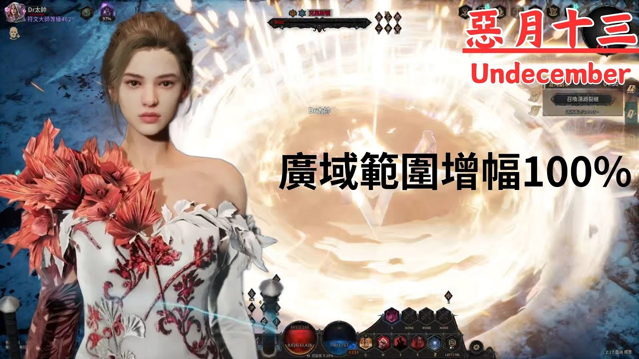 【惡月十三】什麼? 用了它~廣域範圍增加100%┃中文語音┃UNDECEMBER┃Dr.太帥 - 2025 04 13