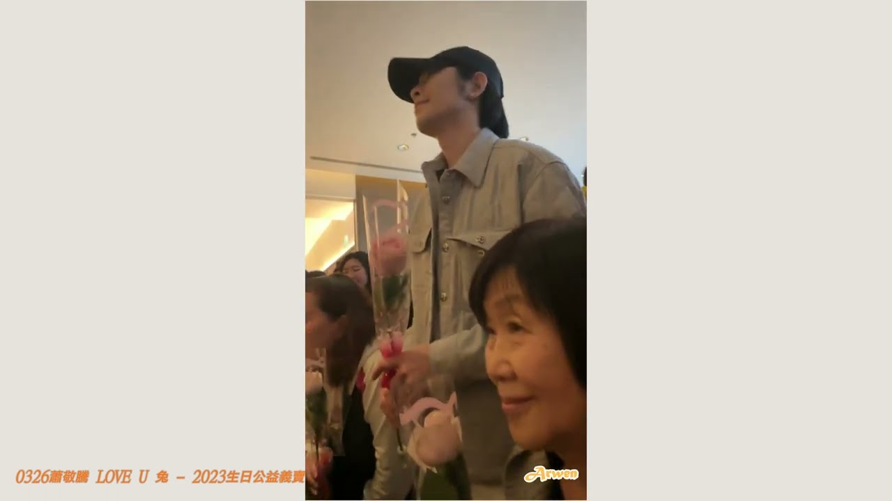 20230326-蕭敬騰LOVE U 兔-2023生日公益義賣
