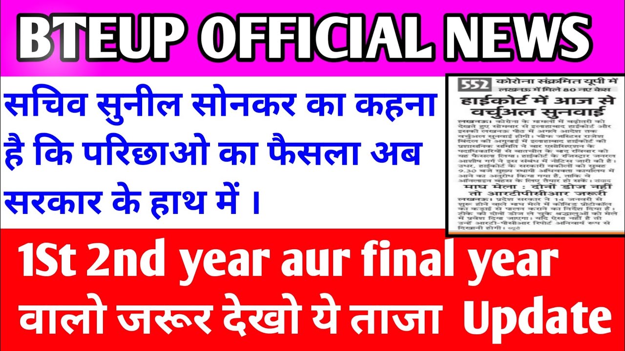 BTEUP Latest news today// bteup online exam news// bteup exam 2021/22