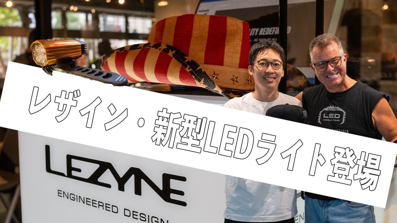 LEZYNEから新型LEDライト登場!!