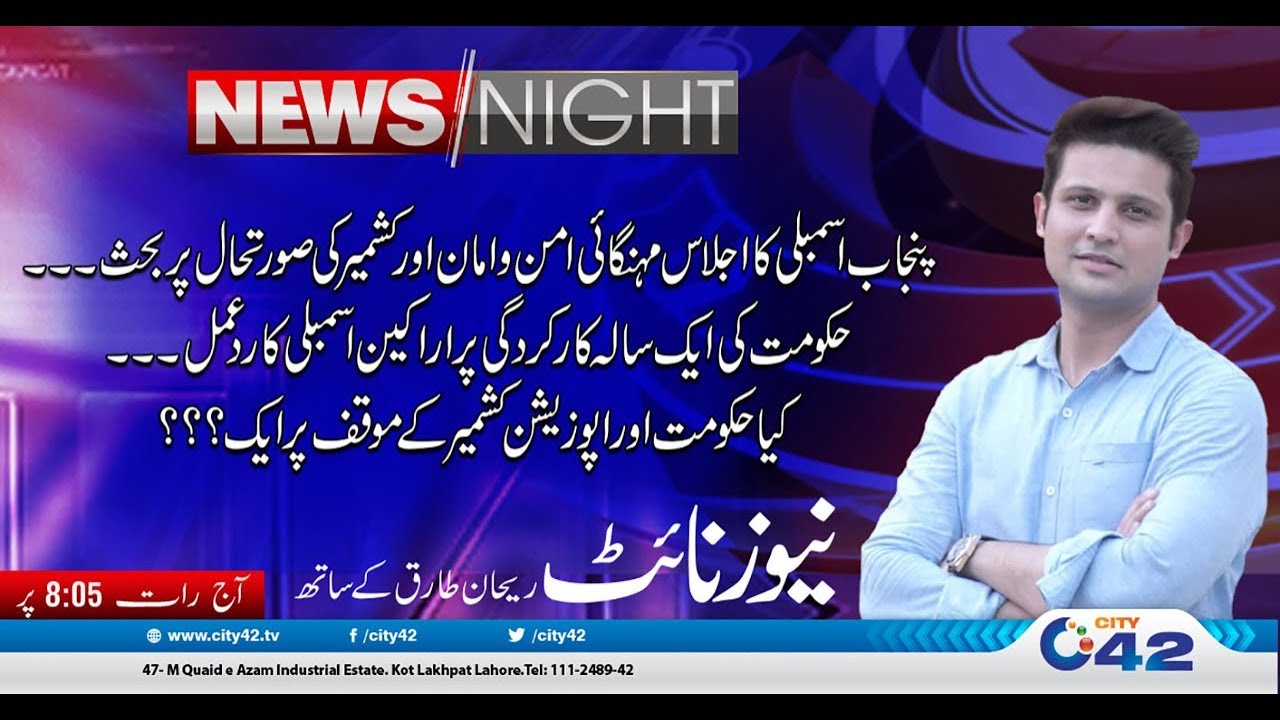 Discusses Inflation, Law and Order Situation in Kashmir | News Night | 21 Aug 2019