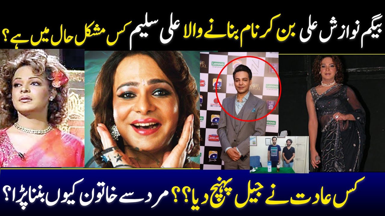 How Ali saleem become Begum Nawazish Ali??Aaj kal kis hal mai Hain? Untold biography