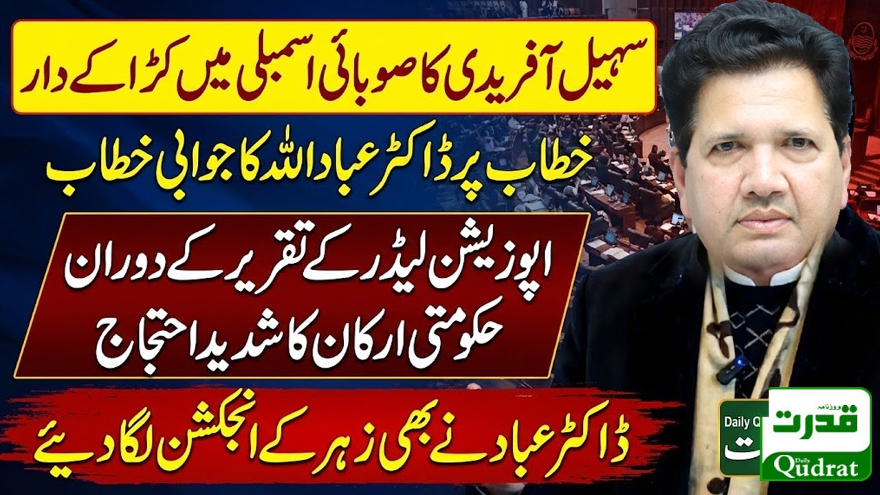 The Great Face-Off: CM Sohail Afridi vs. Opposition Leader Dr. Ibadullah Khan in KP Assembly ⚖️🔥
