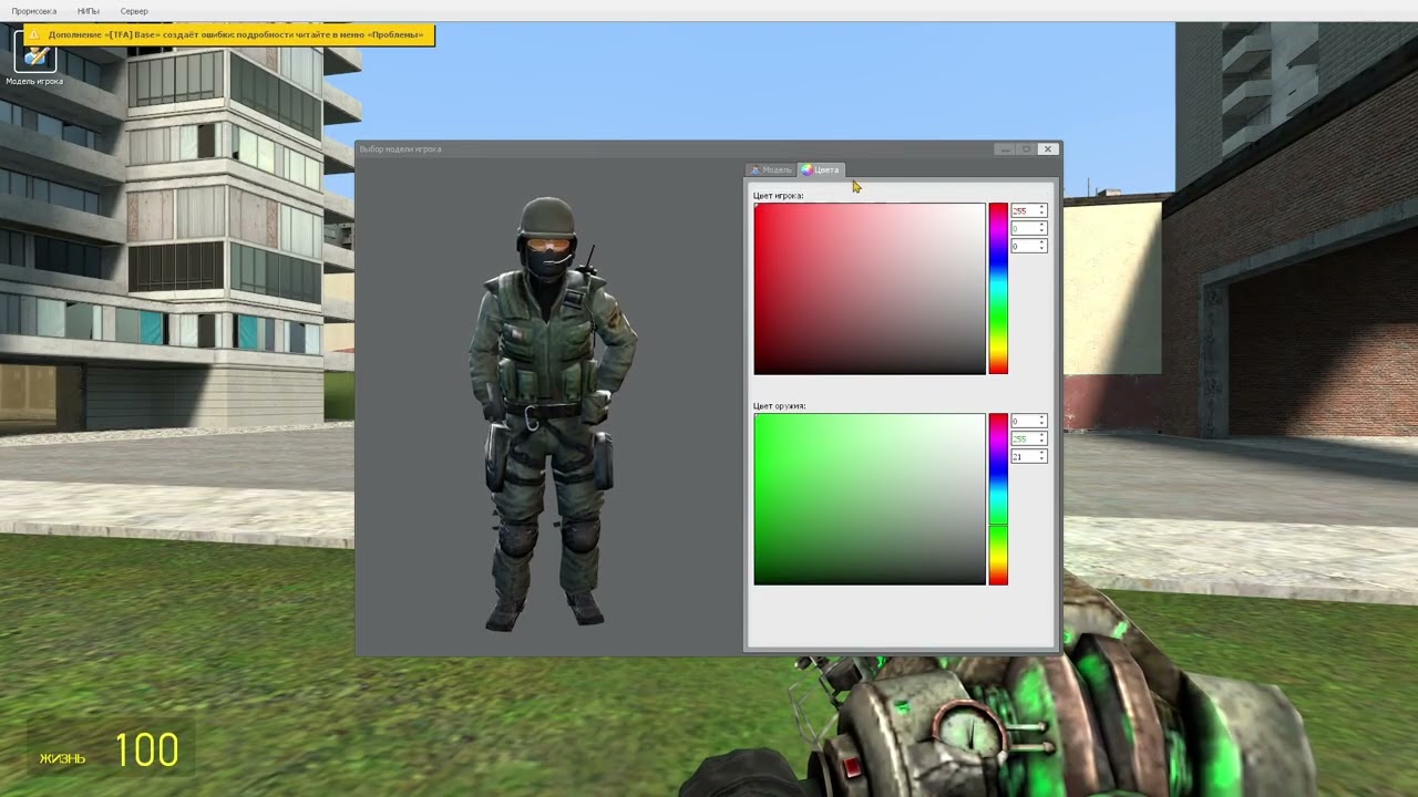 как поменять цвет физгана в garrys mod