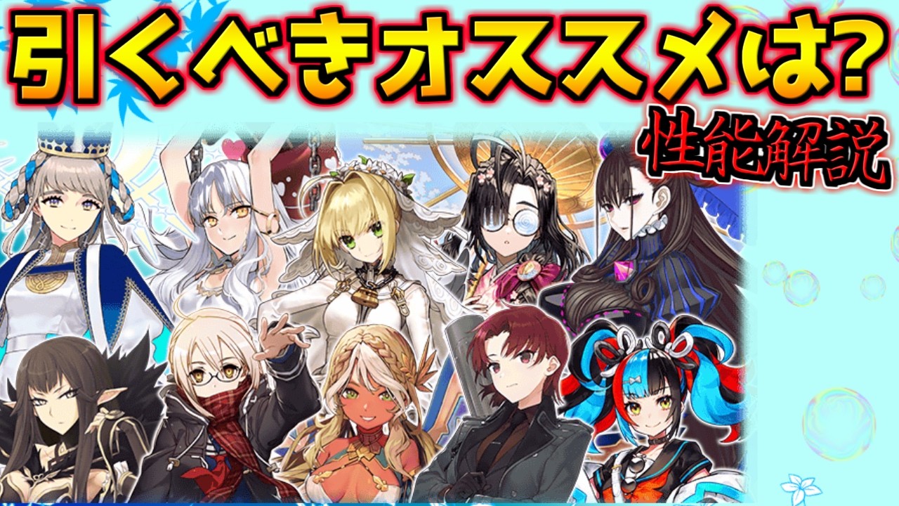 【FGO】嫁ネロ・謎ヒロXオルタ・セミラミス・紫式部・清少納言・カレン・バゼット・ヨハンナ・アンドロメダ・小野小町 バレンタイン直前ピックで引くべきオススメは？【バレンタイン2026】