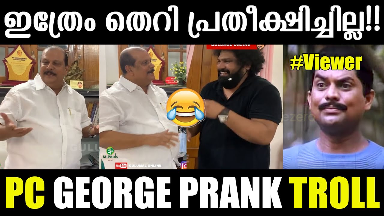 GULUMAAL PRANK TROLL | PC GEORGE | ANOOP | HIGHLIGHT | SUBIN DUTTU |