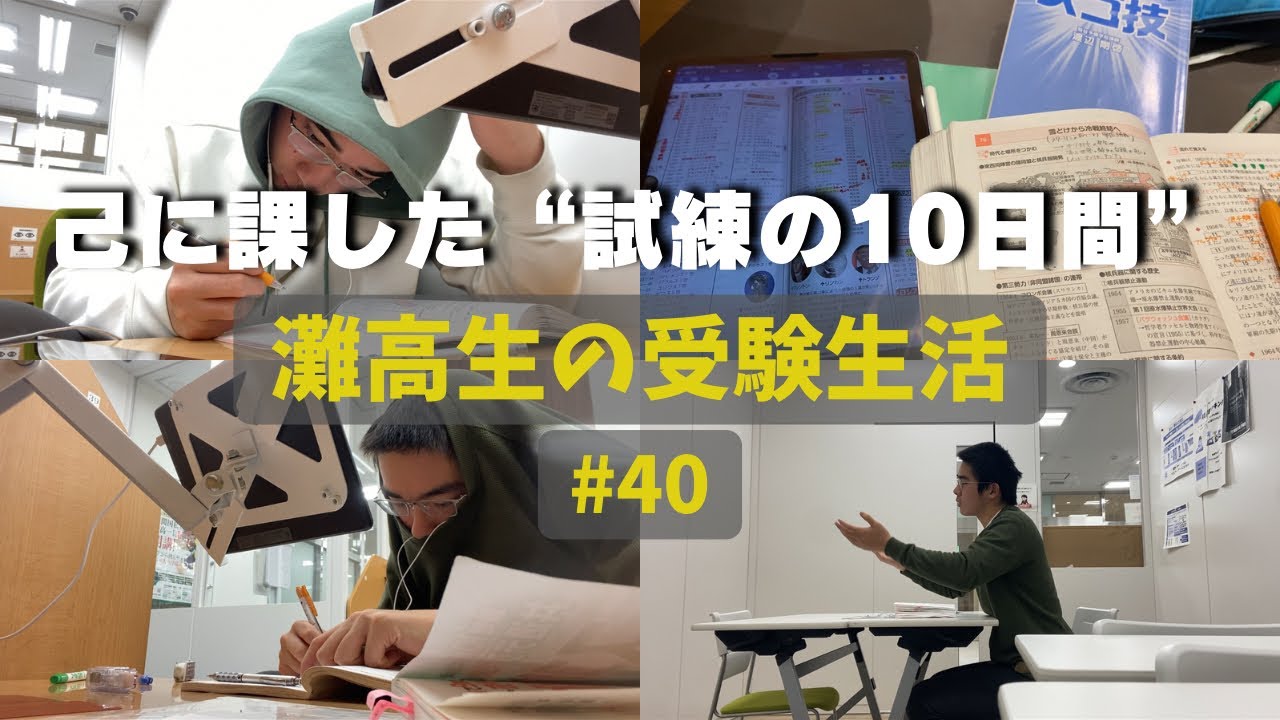”記憶の美化“に勝たなきゃダメなんだ #40 【灘高3年生のVlog】  ‘23 12/4〜12/10