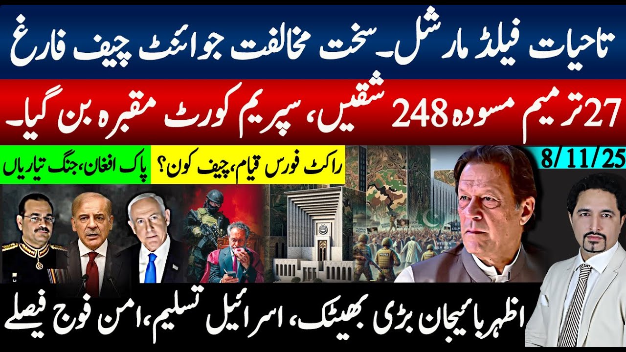 تاحیات فیلڈ مارشل، 27ویں ترمیم، 248 شقیں، سپریم کورٹ دفن، آذربائیجان بیٹھک، اسرائیل تسلیم، امن فیصلے