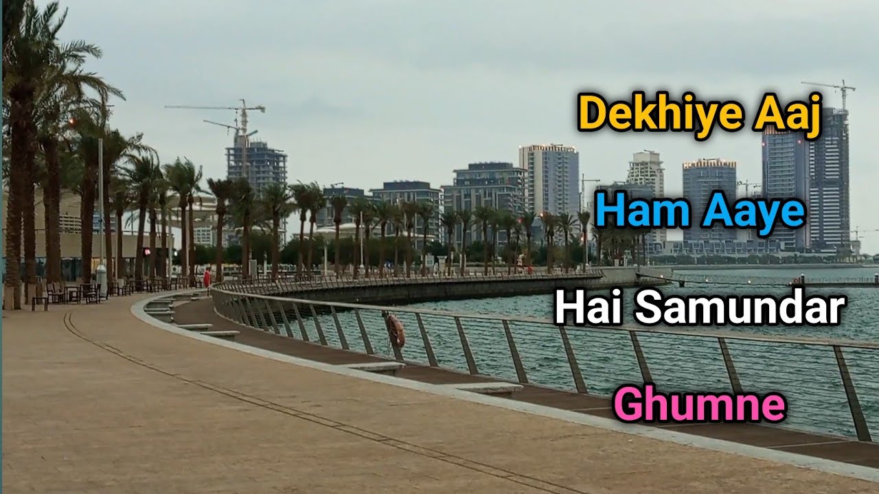 Dekhiye Aaj Ham Aaye Hai Samundar Ghumne Doha Qatar me
