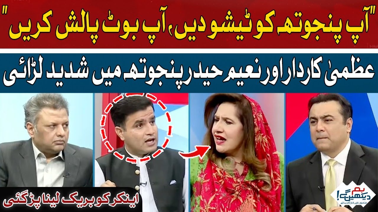 Intense fight between Uzma Kardar and Naeem Haider | Hum News