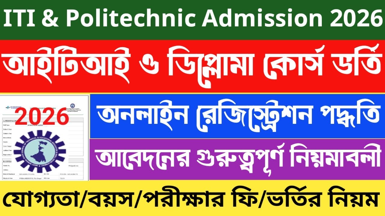ITI & Polytechnic Admission Registration Process 2026 | ITI Admission 2026 | Diploma Admission 2026
