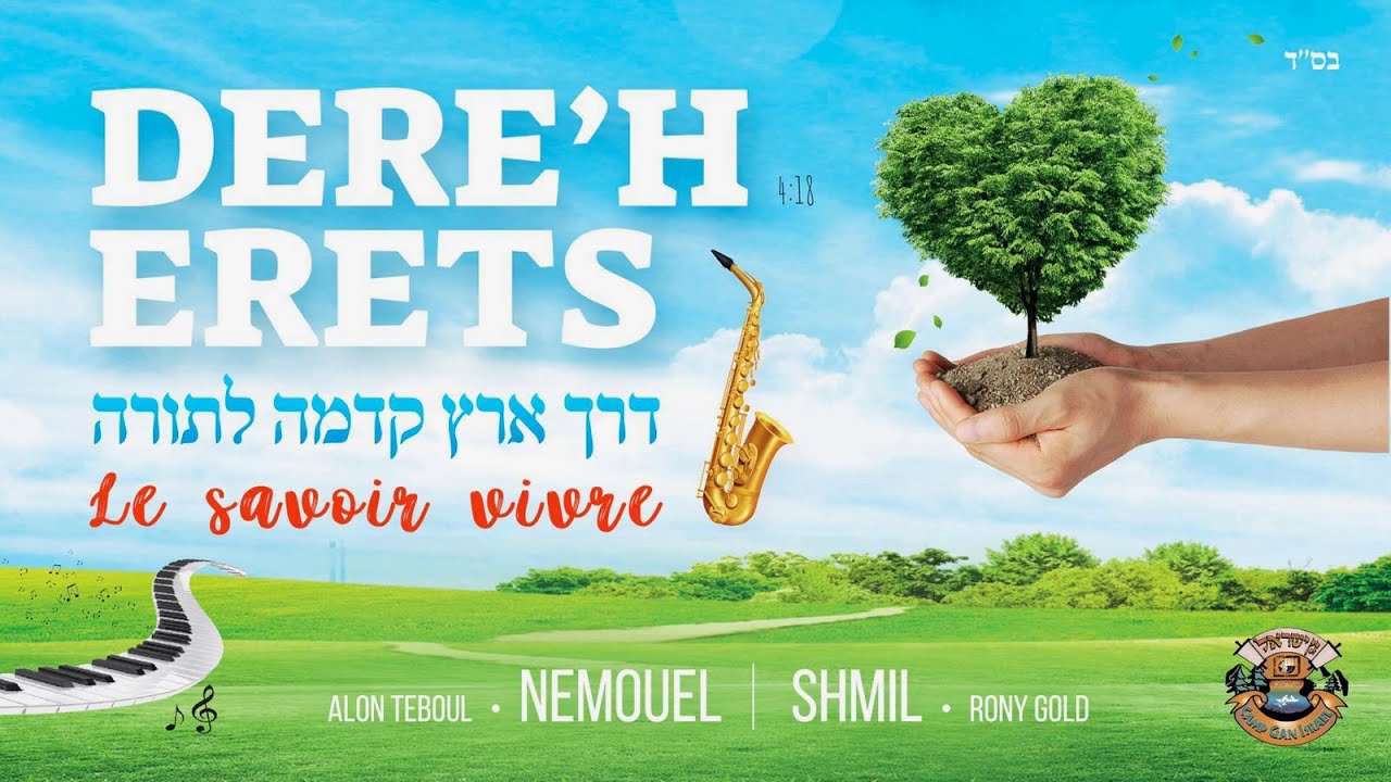 Dere’h Erets - Chant OFFICIEL du Gan Israel | Programme Commun 5780/2020