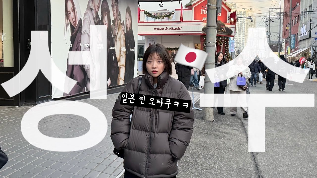 일본 오타쿠 동생을 한국 MZ들의 성지에 데리고 갔더니ㅋㅋㅋㅋㅋㅋㅋㅋ