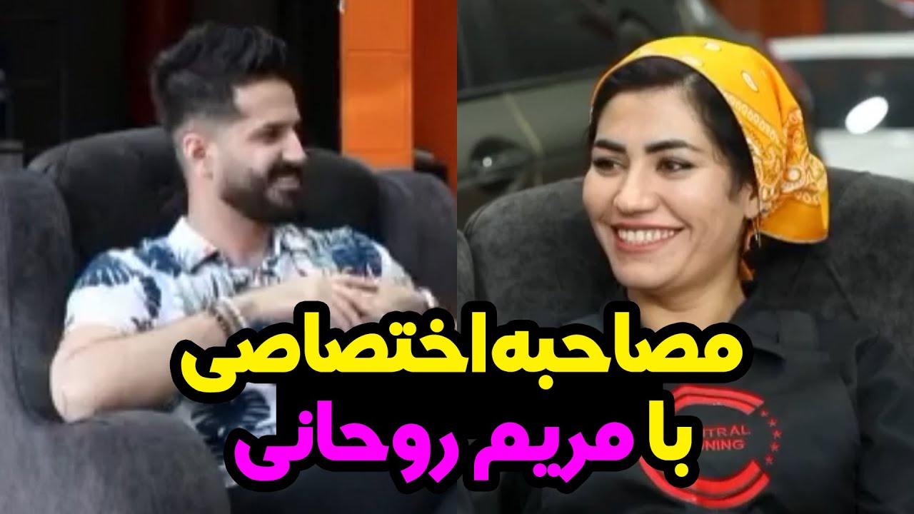 مصاحبه اختصاصی با مریم روحانی اولین دختر دیتیلینگ ایرانی | special interview with maryam rohani