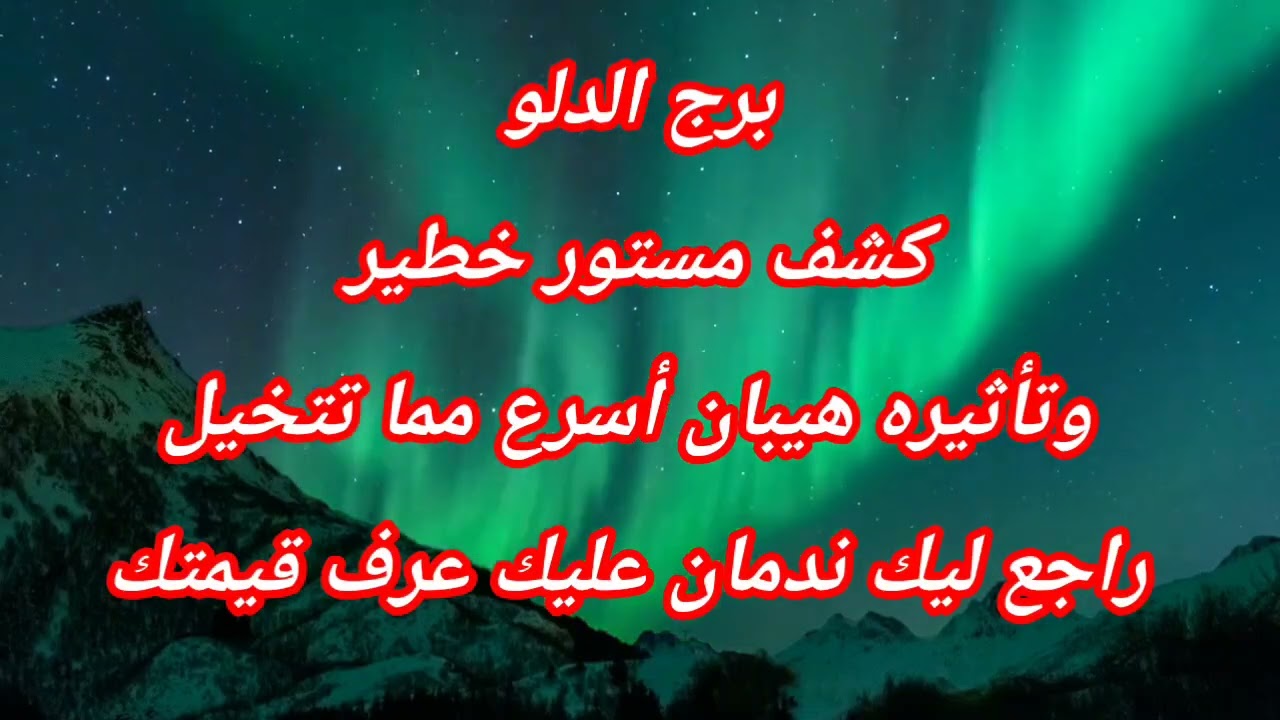 برج الدلو اليوم 🙏كشف مستور خطير وتأثيره هيبان أسرع مما تتخيل‼️ راجع ليك ندمان عليك عرف قيمتك❓