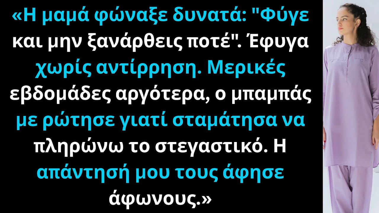 Η μαμά φώναξε 