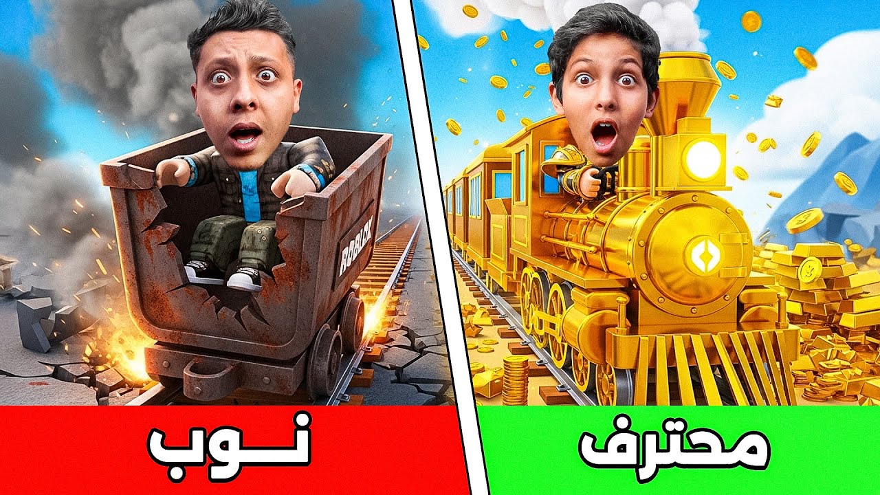 بنيت قطار ب1$ ضد قطار ب1,000,524,954$ دولار | ROBLOX