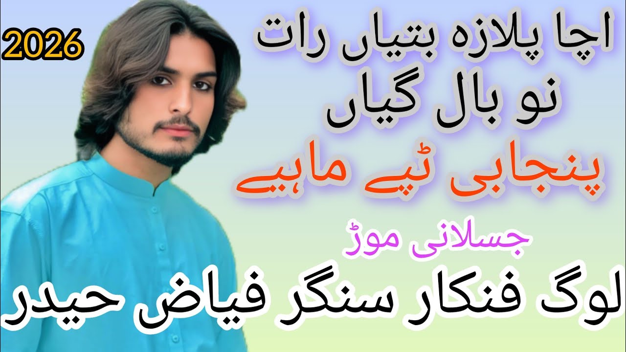 #kucha Plaza Batiya Raat Nu balki#Singer fayaz haider Punjabi tappy ma#punjabi tappe mahiye 