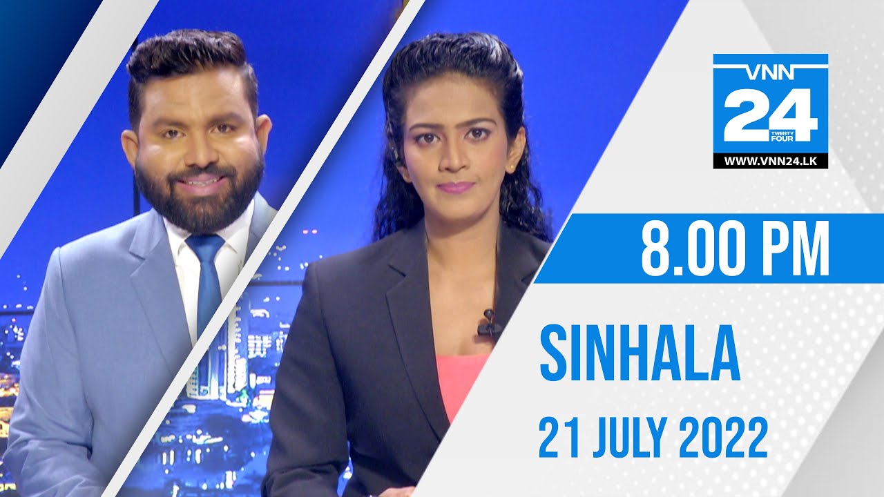 VNN24 Sinhala News  LIVE | 21.07.2022 | 8.00 PM - VNN24