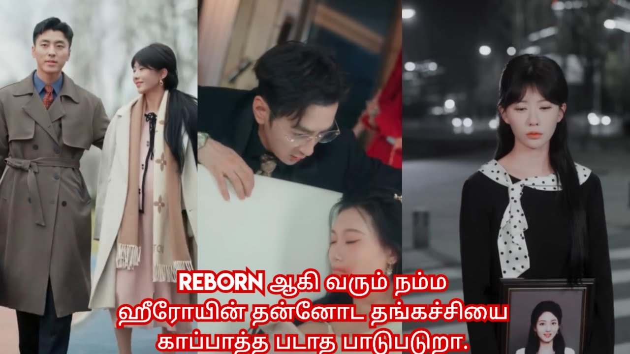 Reborn +Revenge story ♥️/ movie/mini drama/Tamil review/ Tamil explanation.🔥