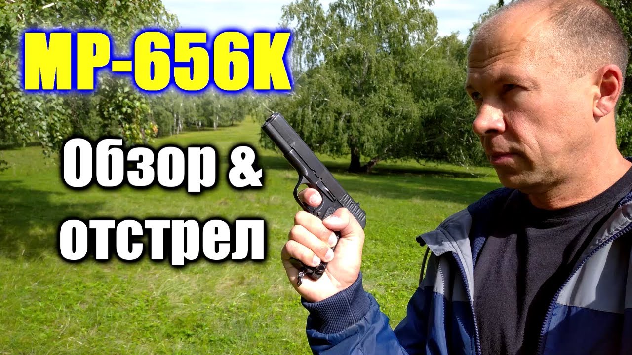💥Обзор пистолета МР 656К 💥 Пневматический ТТ 33