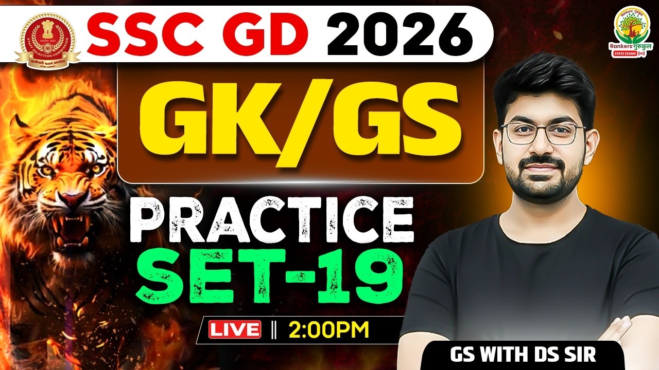 SSC GD GK GS 2026 | SSC GD GK GS Practice Set 19 | GK GS Top 1000 Questions | GS With DS Sir