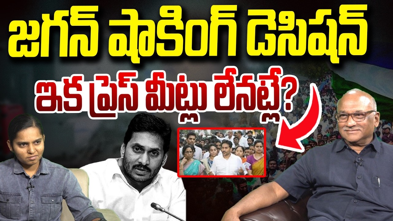 జగన్ ఎందుకు ఇలా చేసాడు? | Sr Journalist Durga Kumar On YS Jagan Press Meet | Vanara Digital