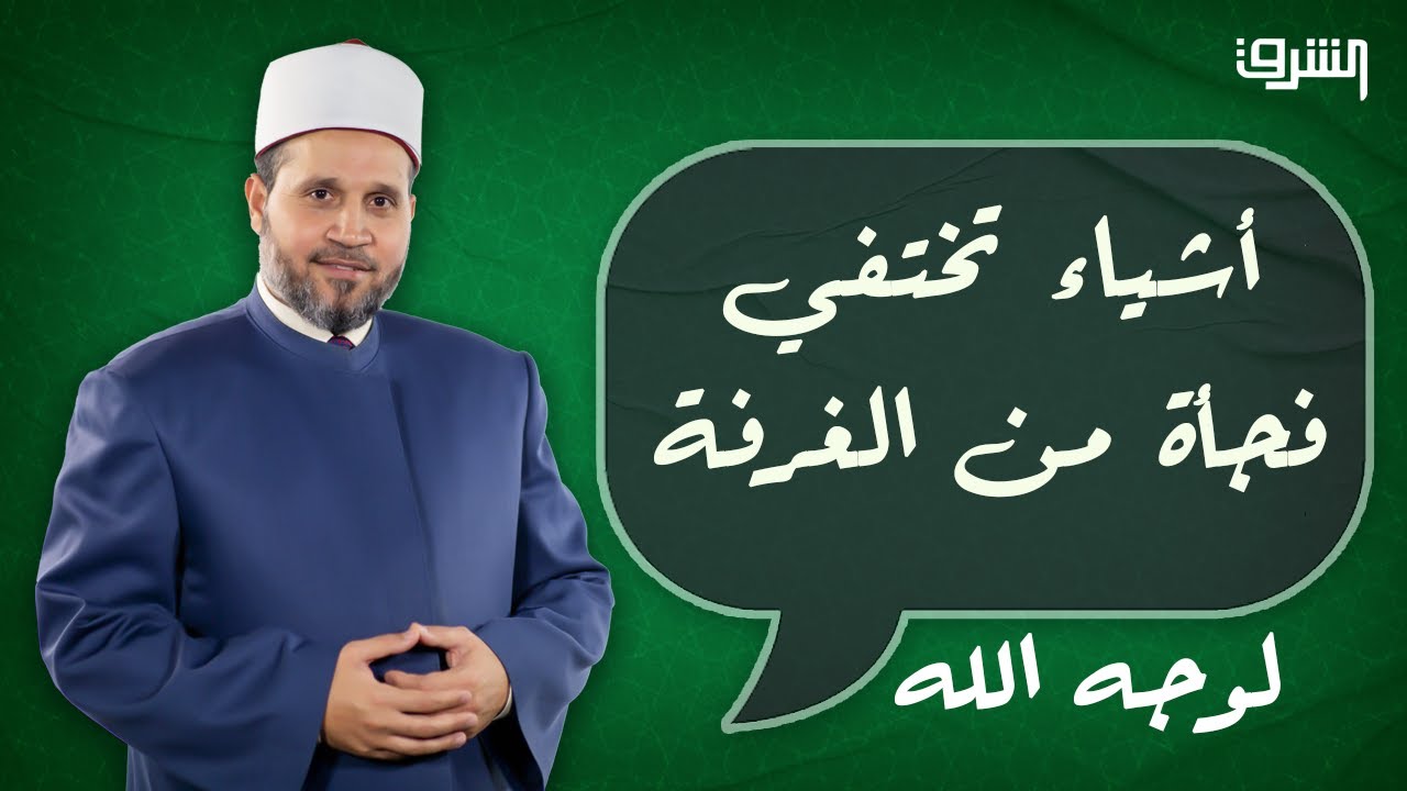 شاب يشتكي اختفاء أمواله من غرفته فقط ..فهل يسرق الجن الأموال! ولماذا هو فقط ! .. د.سلامة عبدالقوى