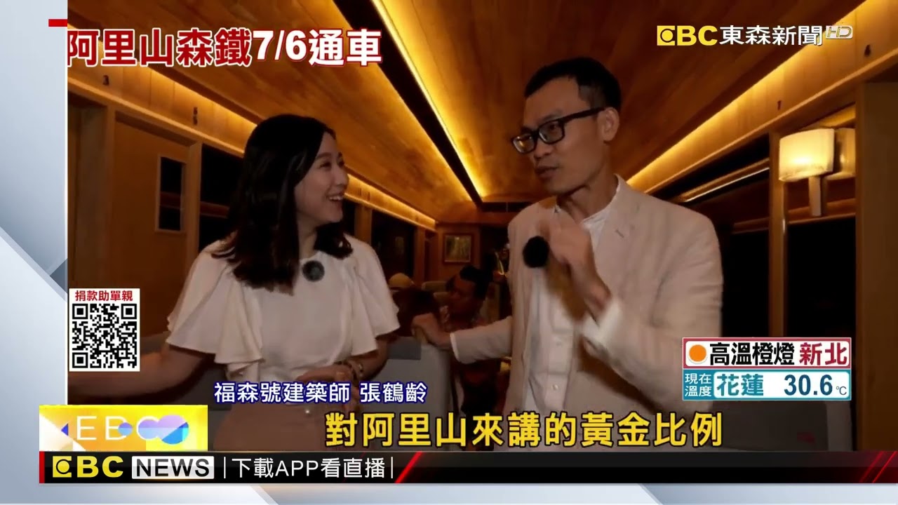 睽違15年！ 阿里山森鐵通車 行走美術館「福森號」領路@newsebc