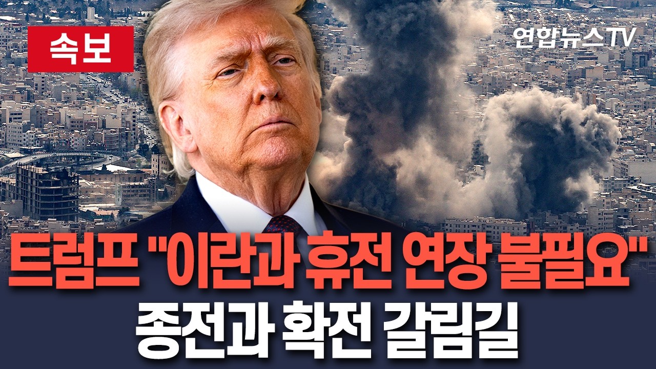 [🔴속보] 트럼프 