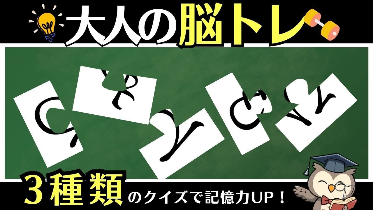 10分脳活｜間違い探し・ひらがな単語パズル・数字ペア探しで脳トレ【通勤・通学OK】