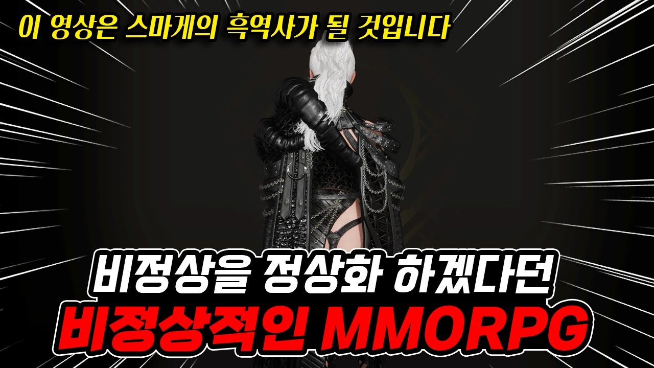 비정상의 정상화를 외친 비정상적인 MMORPG [로드나인] 솔직한 리뷰