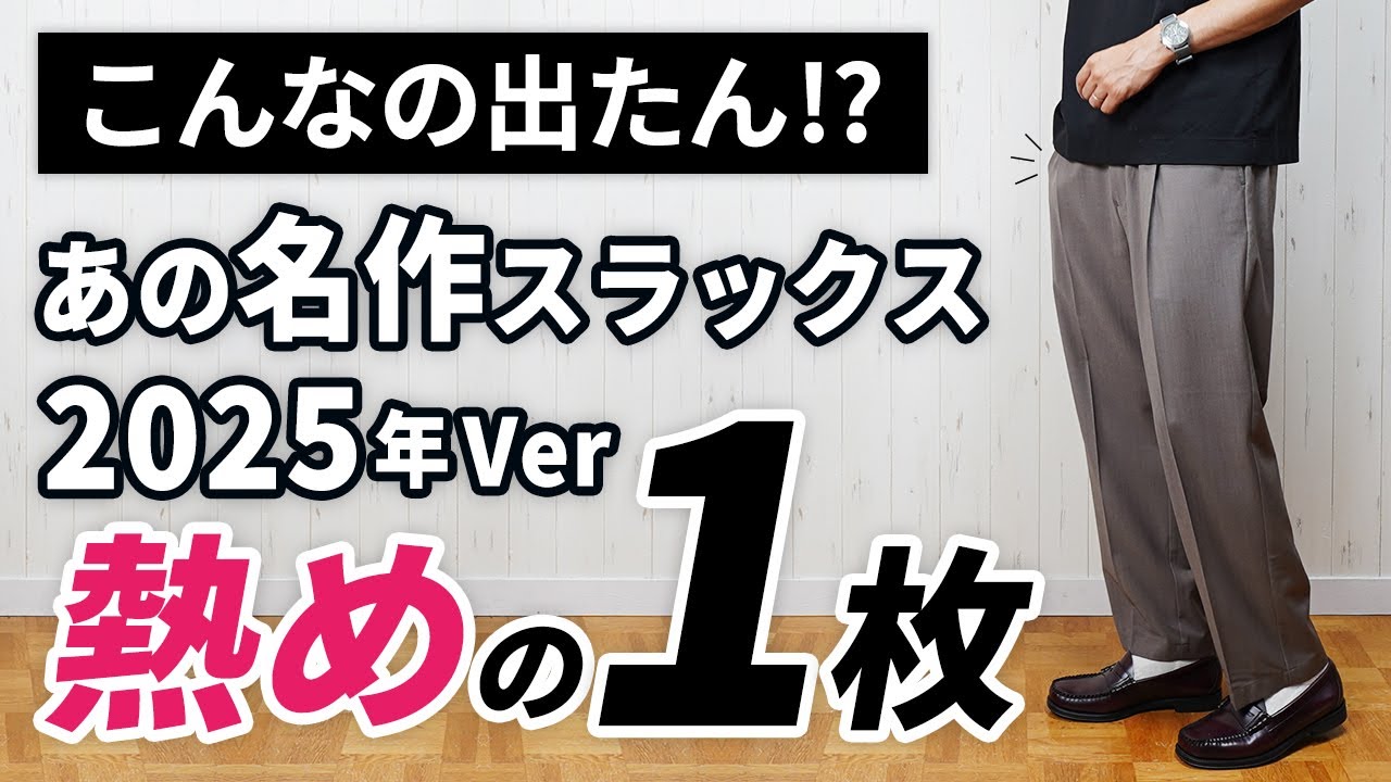 【新型間違いなし】こんなの待ってた！9月～3月まで便利な大人スラックス【グリーンレーベル】